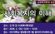 사회복지의 이해