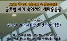 외국의 지역사회발전 전략과 경험1