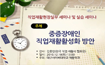 중증장애인 직업재활활성화 방안 강의