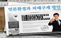 언론환경과 피해구제 방안 강의