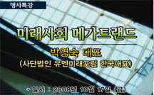 미래사회 메가트랜드 강의