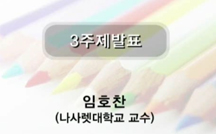 지능검사 이론과 방법 강의