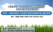 고령사회와 노인장기요양보험제도의 발전과제 강의