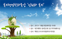 인권과  복지 강의