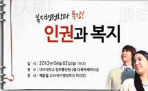 인권과복지 강의