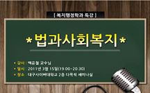 법과 사회복지 강의