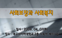 사회보장과 사회복지 강의