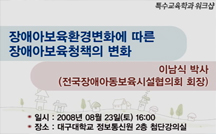 장애아보육환경변화에 따른 장애아보육정책의 변화 강의