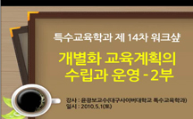 개별화 교육계획의 수립과 운영2 강의