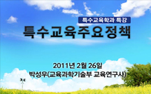 특수교육주요정책 강의