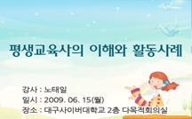 평생교육사의 이해와 활동사례 강의