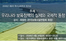 우리나라 보육정책의 실제와 국제적 동향1 강의