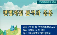 변별자적 분석과 응용 강의