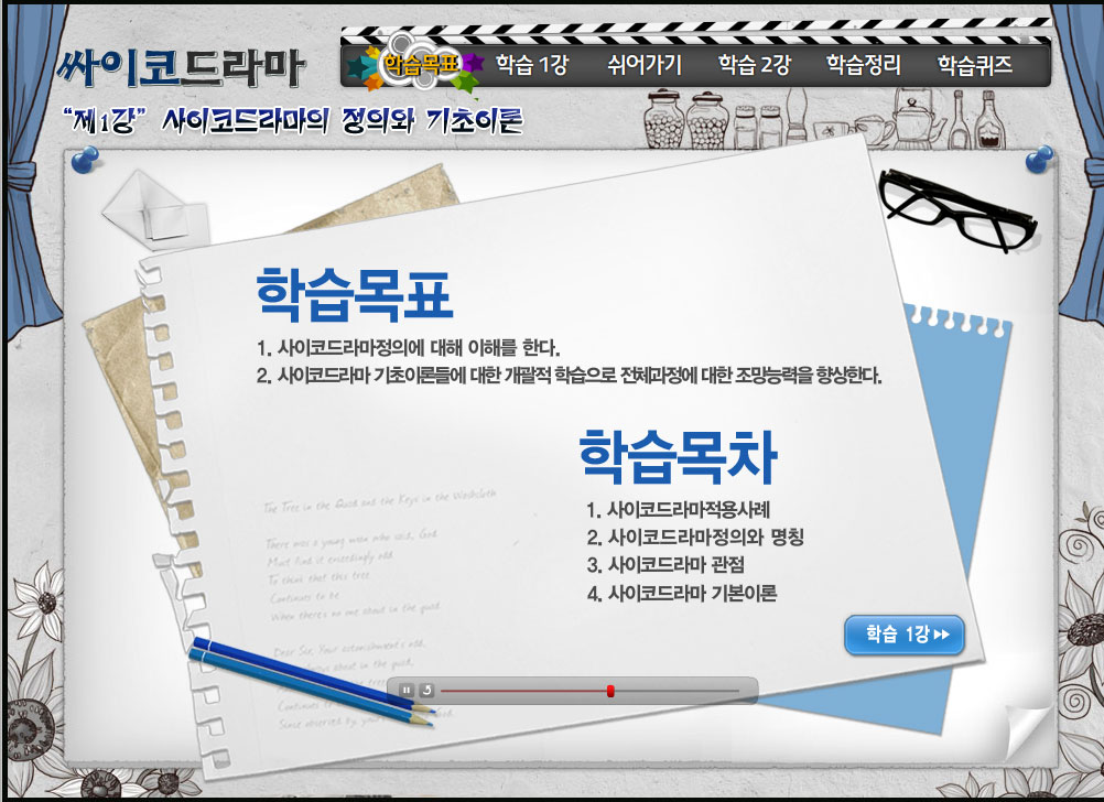 싸이코드라마 강의