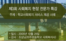 학교사회복지 서비스 제공 사례