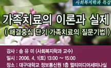 가족치료의 이론과 실제(해결중심 단기 가족치료의 질문기법) 강의