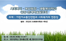 어린이교통안전법과 사회복지의 연관성 강의