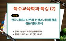 한국사회의 다문화 현상과 사회통합을 위한 방향 모색2