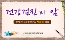 건강검진과 암 강의