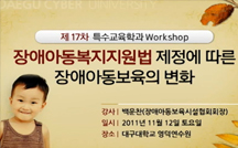 장애아동복지지원법 제정에 따른 장애아동보육의 변화 강의