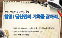 창업! 당신만의 기회를 잡아라 강의