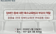 장애인 등에 대한 특수교육법과 부모의 역할 강의