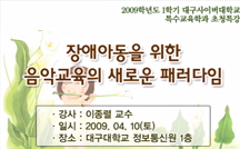 장애아동을 위한 음악교육의 새로운 패러다임 2 강의