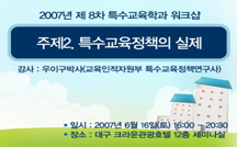 특수교육의정책의 실제 강의