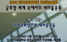 지역사회발전과 새마을 운동 강의