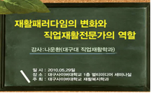 재활패러다임의 변화와 직업재활전문가의 역할 강의