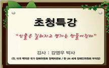 인물은 길러지고 명가는 만들어진다 강의