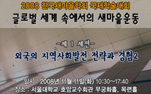 외국의 지역사회발전 전략과 경험2 강의