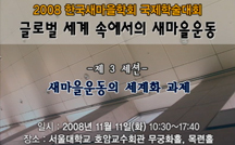 새마을운동의 세계화 과제 강의