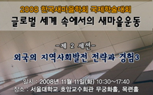 외국의 지역사회발전 전략과 경험3 강의