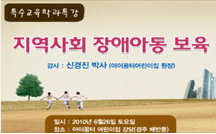 지역사회 장애아동 보육 강의