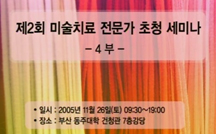 발도르프 미술치료를 위한 기본적 이해 강의