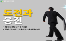 도전과 응전 강의