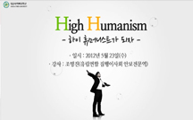 하이 휴머니스트가 되자 강의