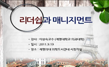 리더쉽과 매니지먼트 강의