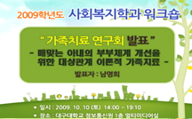 매맞는 아내의 부부체계 개선을 위한 대상관계 이론적 가족치료 강의