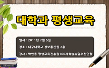 대학과 평생교육 강의