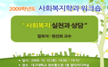 사회복지 실천과 상담 강의