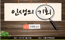 인생의 기회 강의