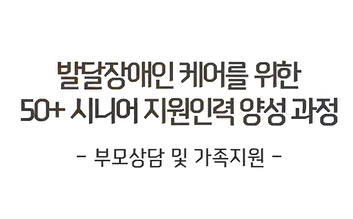 부모상담 및 가족지원 강의