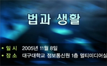 법과 생활