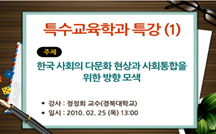 한국사회의 다문화 현상과 사회통합을 위한 방향 모색1 강의