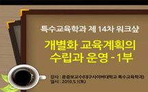 개별화 교육계획의 수립과 운영1 강의