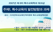 특수교육의 발전방향과 과제 강의