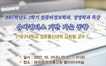 유비쿼터스 기반 기술 동향 강의