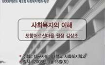사회복지의이해 강의
